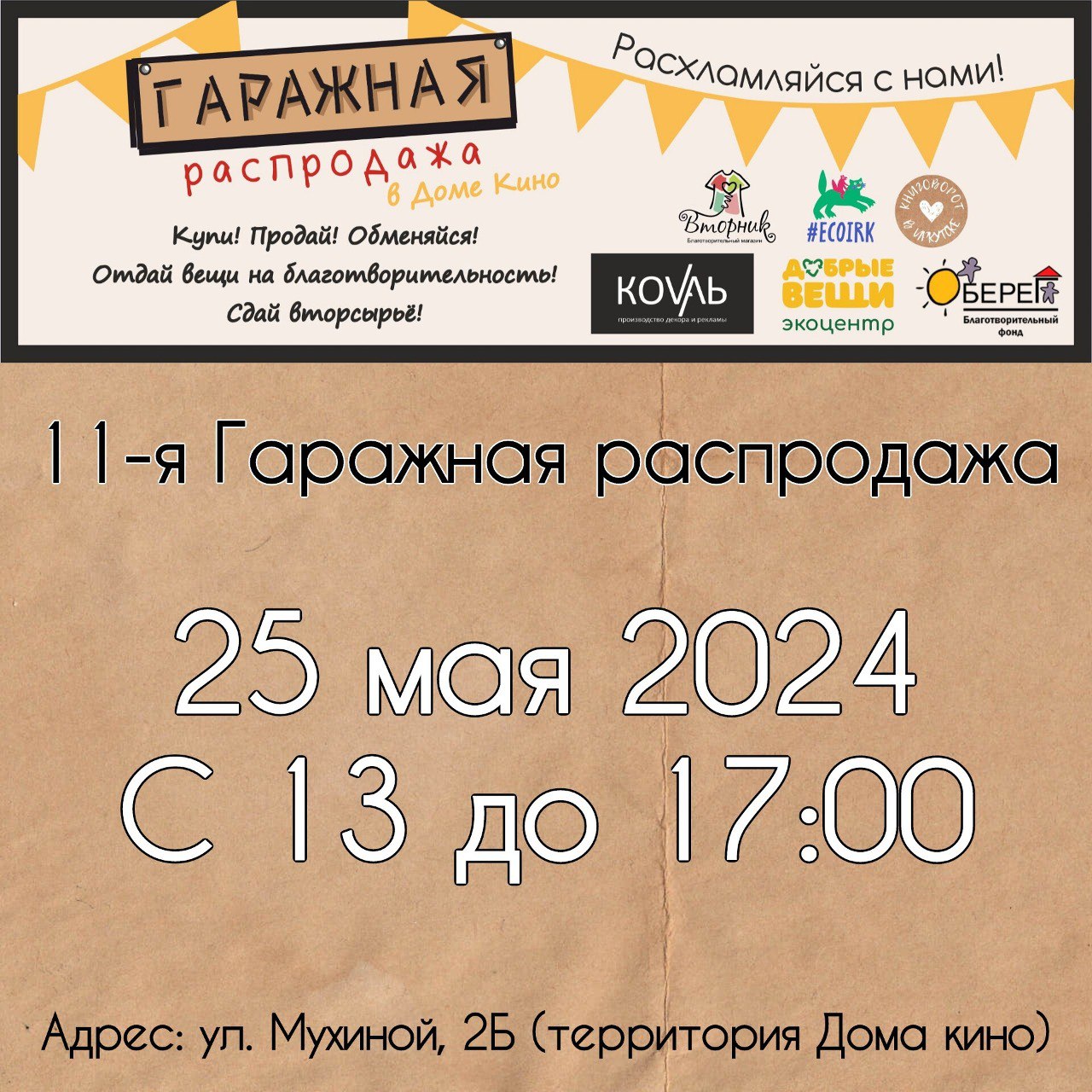 В Иркутске пройдет экологическая акция «Гаражная распродажа» - Общество -  WEACOM.RU