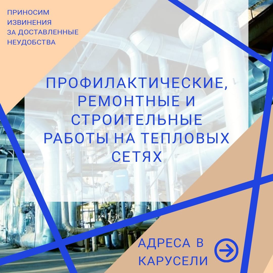 В Иркутске 10 июня в Правобережном и Октябрьском округах отключат ...
