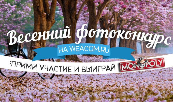 Весенний фотоконкурс Весенний фотоконкурс