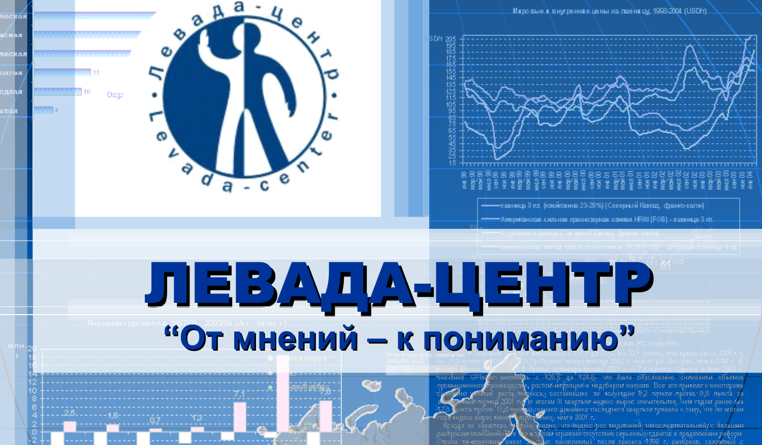 Аналитический центр Юрия Левады. Левада центр фото. Левада логотип. Левада центр логотип.