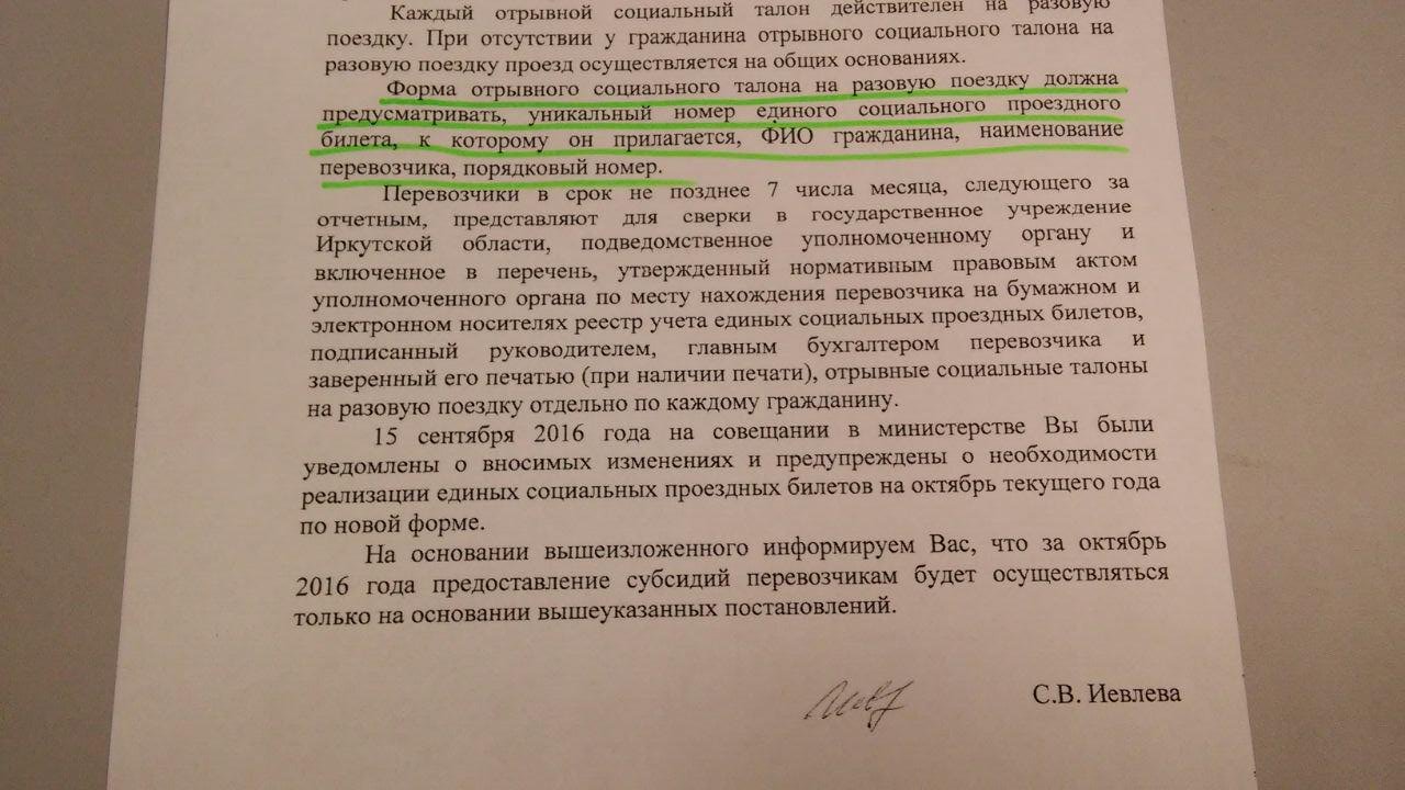 В Иркутске до конца октября будут действовать льготные проездные билеты  старого образца - Общество - WEACOM.RU