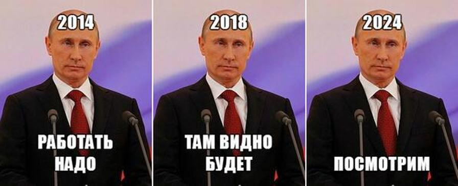 2024 год скопировать. Выборы Путина 2024. Выборы президента России 2024 приколы. Выборы 2024 года в России президента мэмы. Мемы 2024 года.