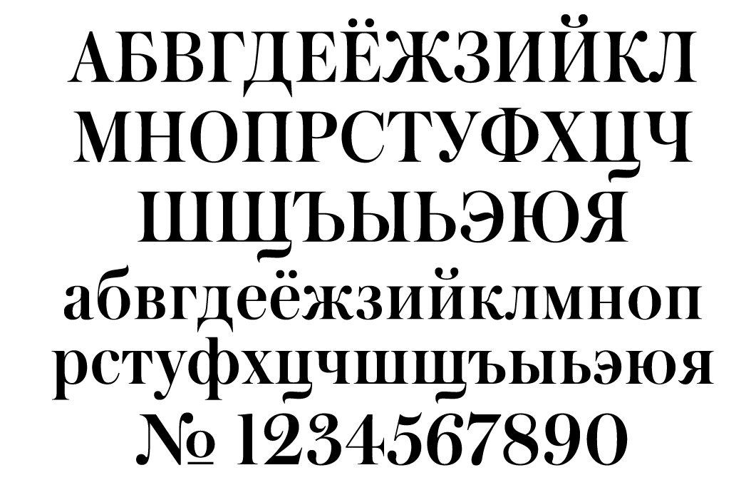 Font кириллица. Шрифт. Типографский шрифт. Шрифт с засечками. Шрифты на русском.