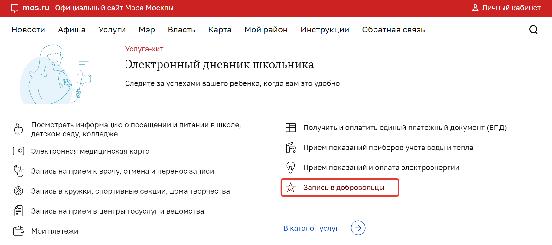 На сайте mos.ru стала доступна онлайн-запись в добровольцы МО РФ - Общество  - WEACOM.RU