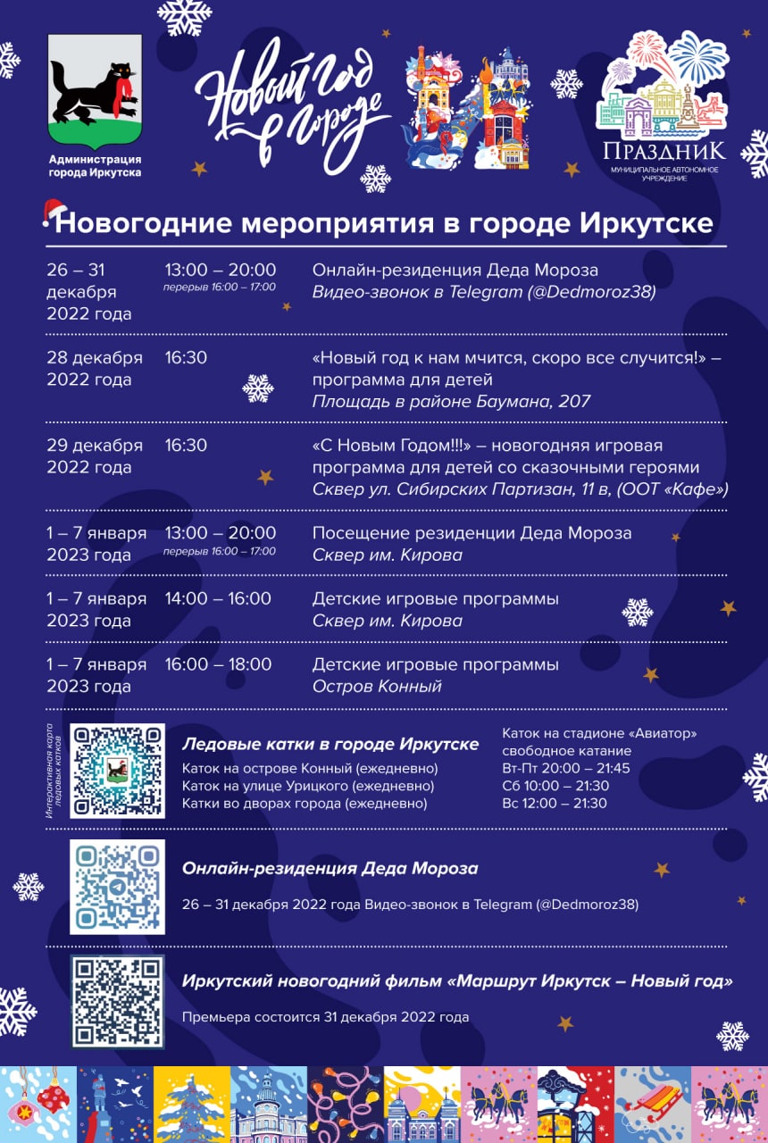 Какие мероприятия для детей пройдут в Иркутске на зимних каникулах |  28.12.2022 | Новости Иркутска - БезФормата