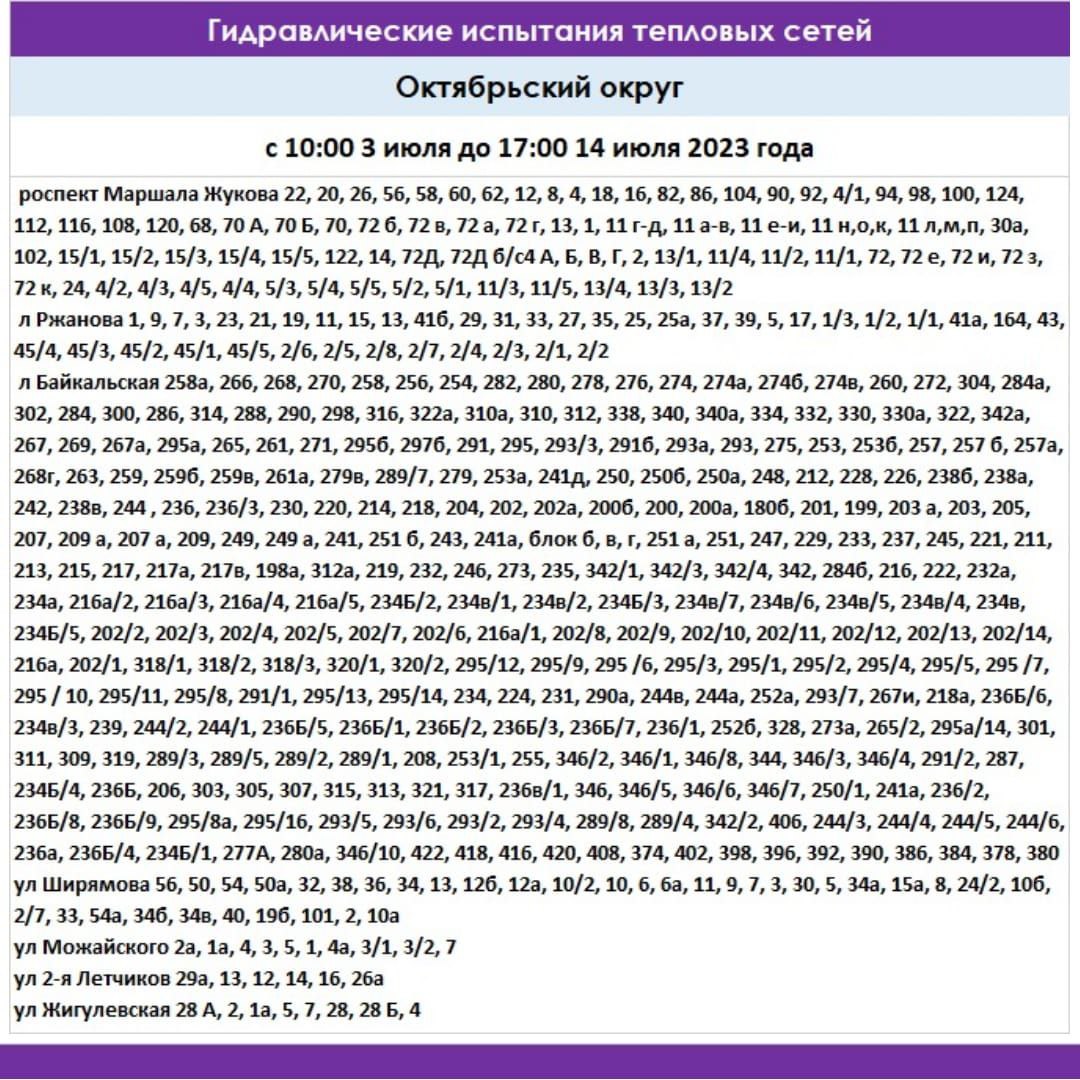 На одиннадцать дней отключат горячую воду в Октябрьском округе Иркутска |  30.06.2023 | Новости Иркутска - БезФормата