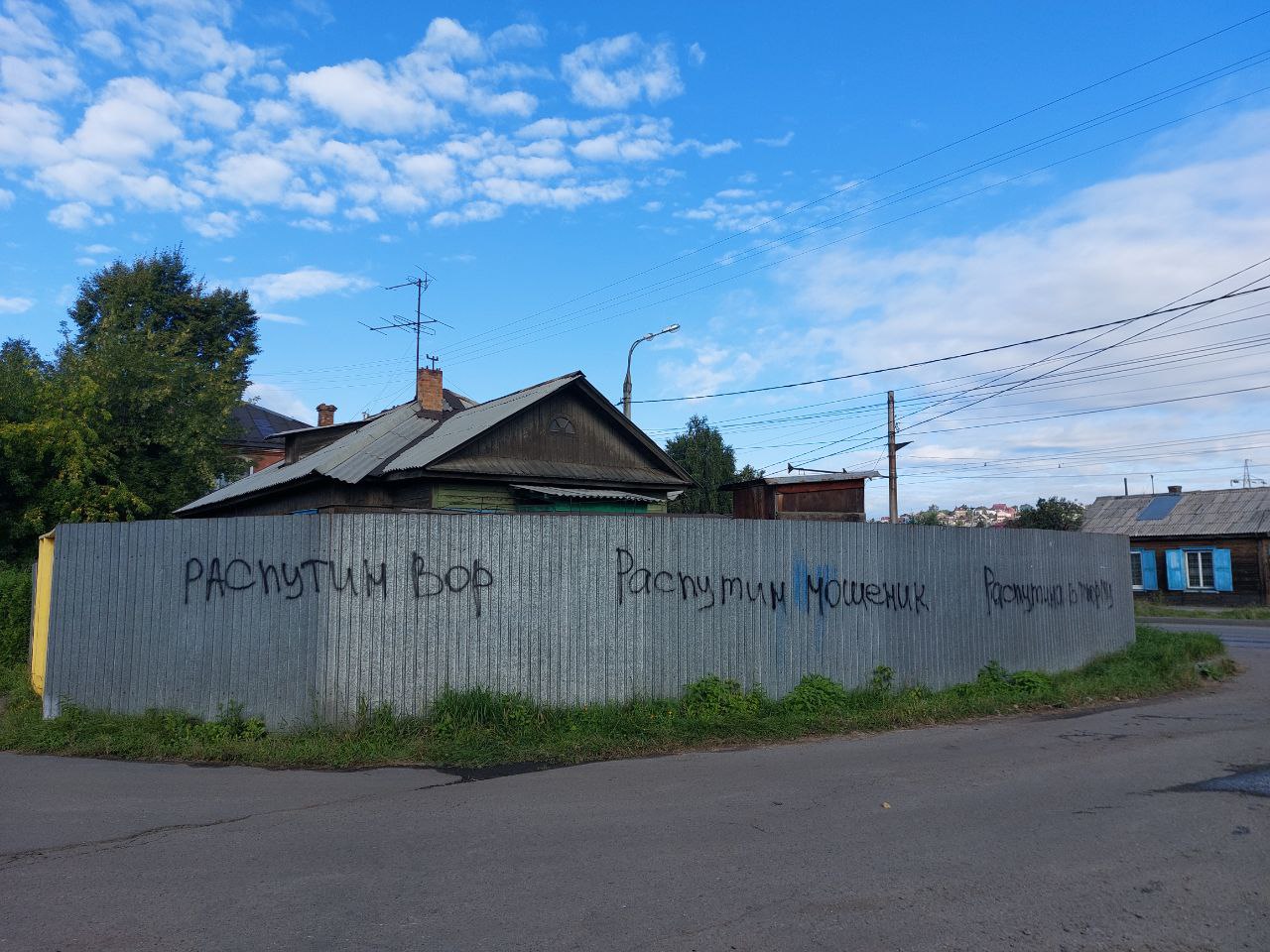 В Рабочем вандалы изрисовали заборы и дома надписями про Распутина -  Общество - WEACOM.RU